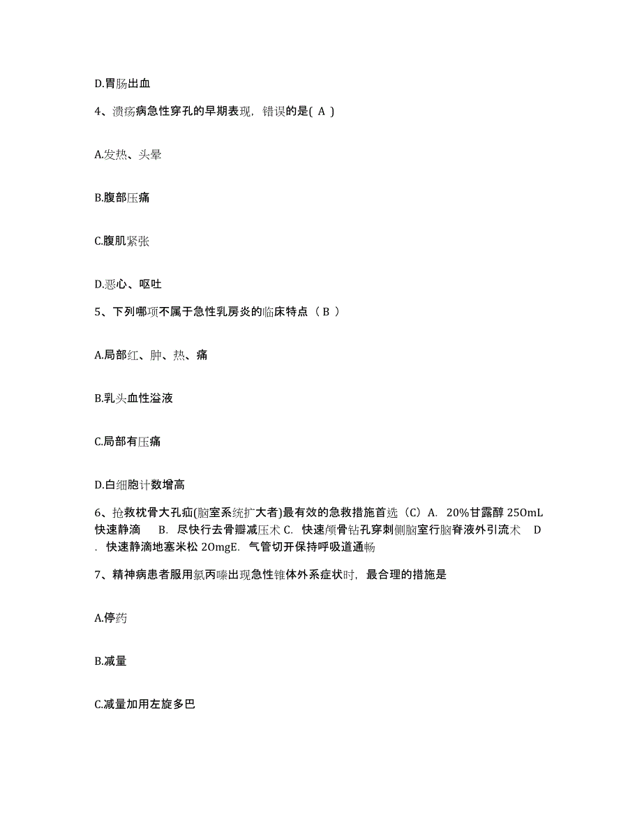 2021-2022年度陕西省西安市未央区中医院护士招聘高分通关题型题库附解析答案_第2页