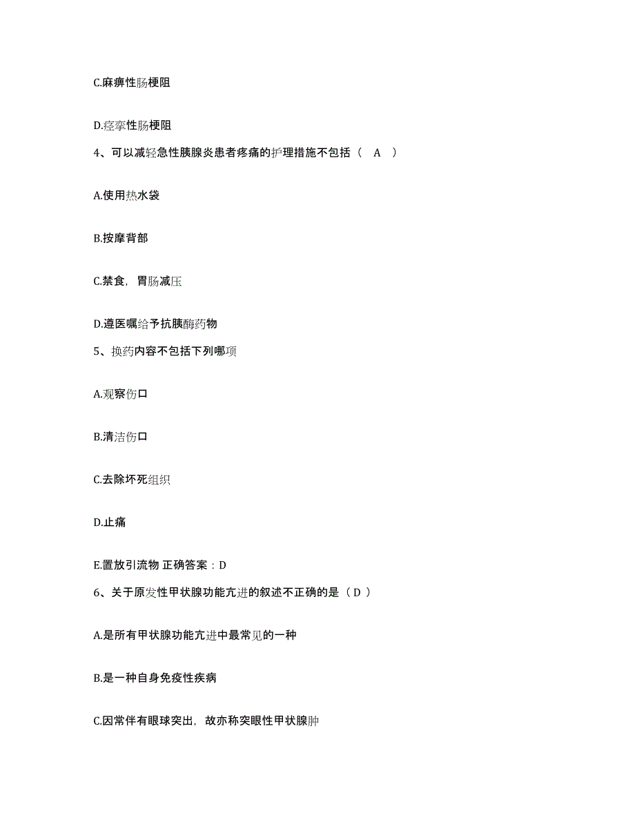 2021-2022年度陕西省咸阳市第一人民医院护士招聘题库附答案（典型题）_第2页