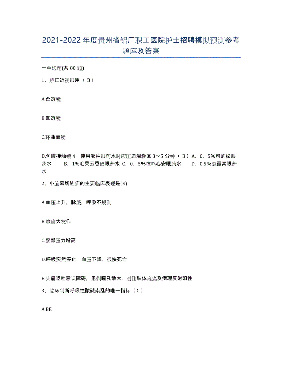 2021-2022年度贵州省铝厂职工医院护士招聘模拟预测参考题库及答案_第1页