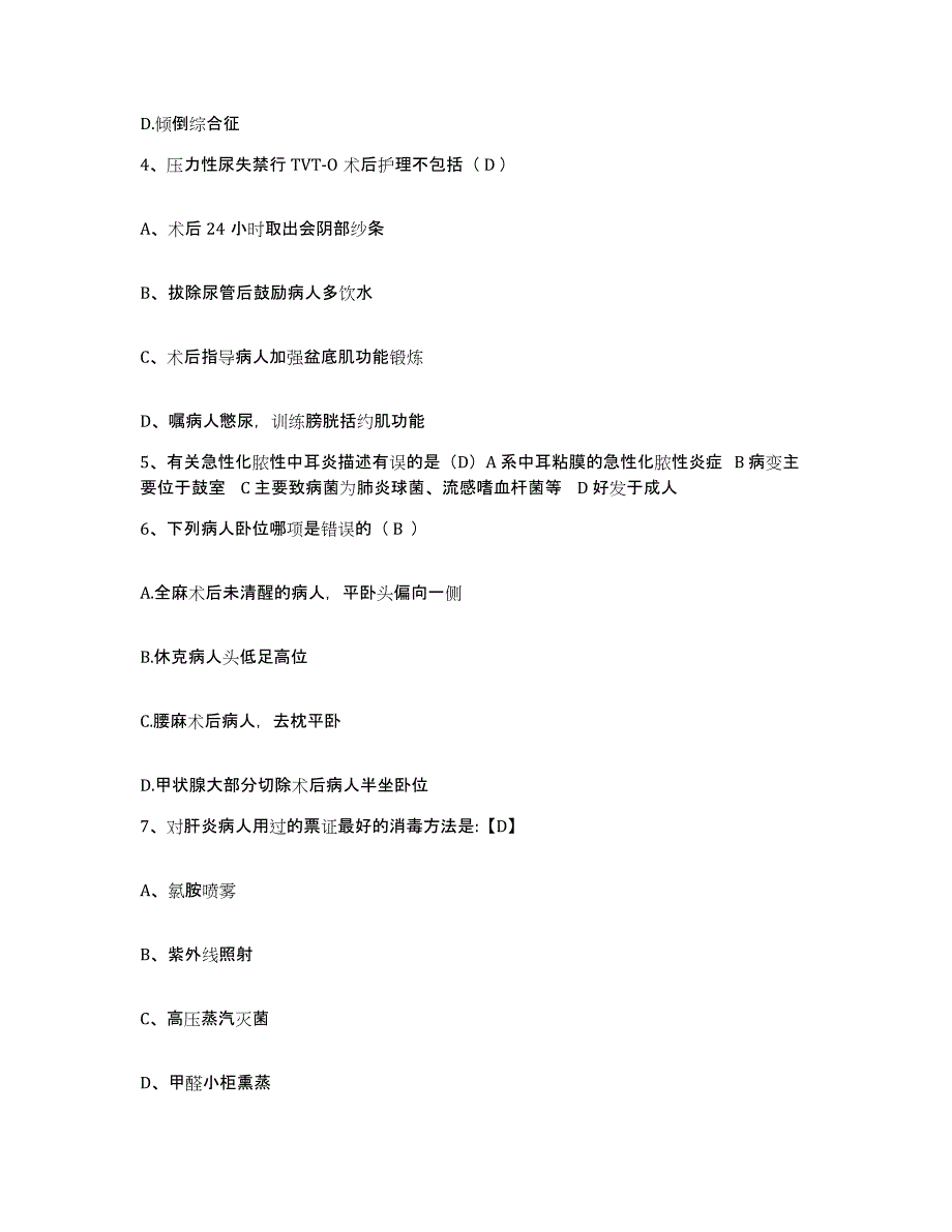 2021-2022年度陕西省西安市康明眼科医院护士招聘试题及答案_第2页