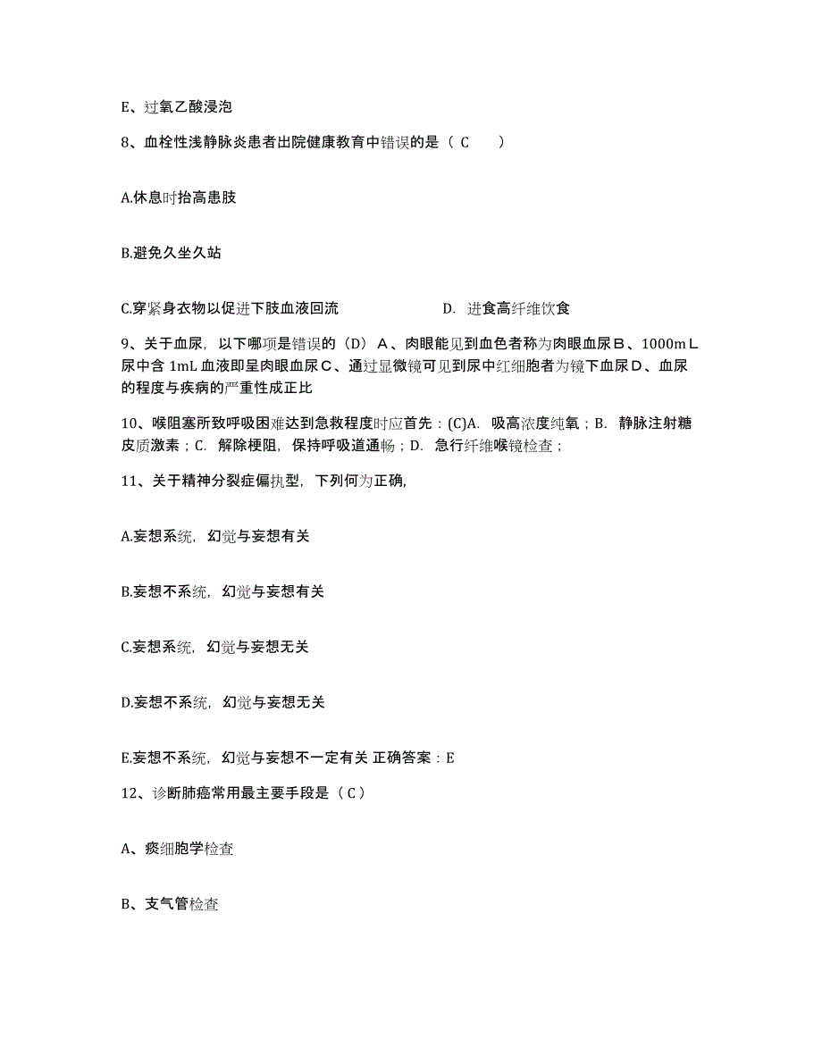 2021-2022年度陕西省西安市康明眼科医院护士招聘试题及答案_第3页