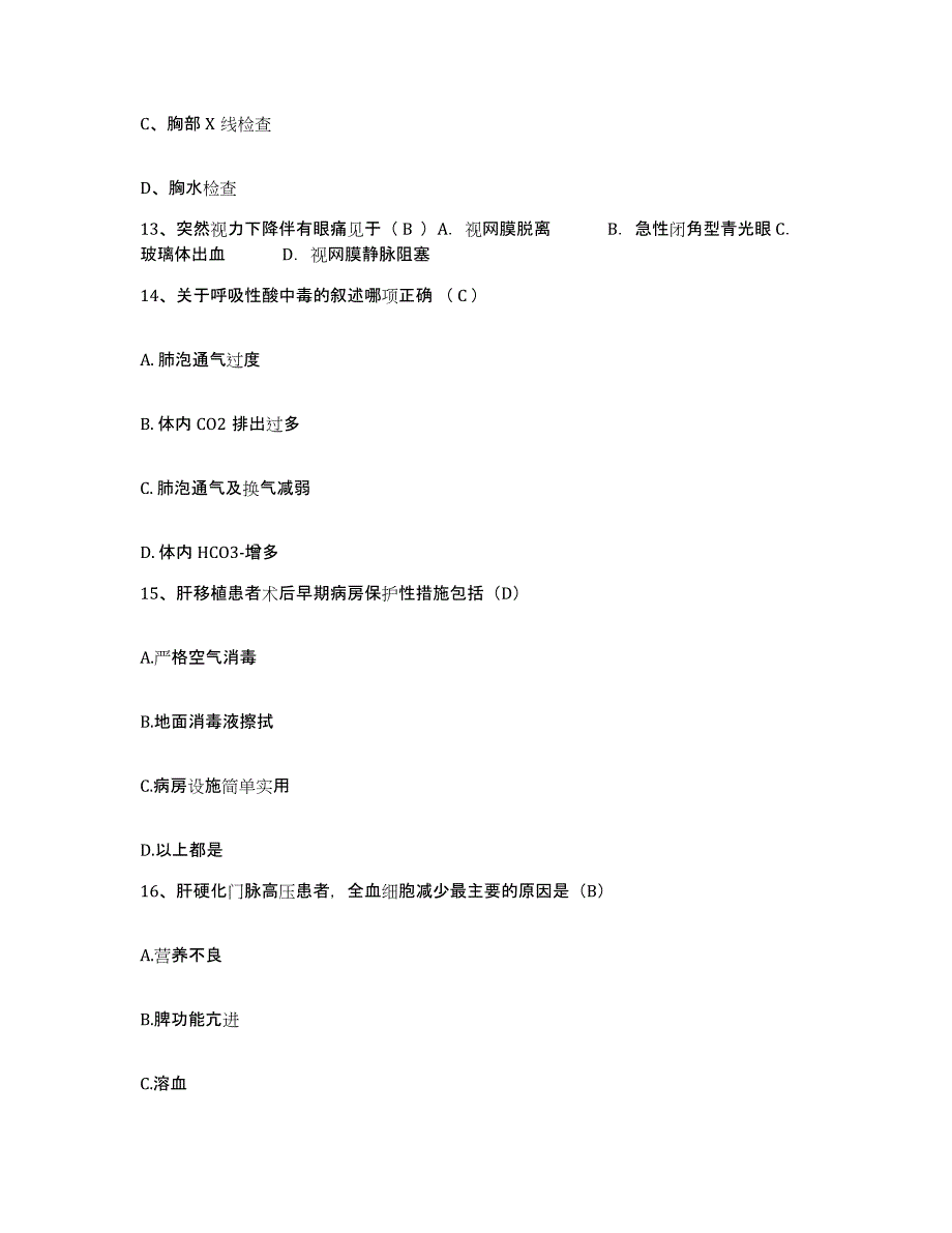 2021-2022年度陕西省西安市康明眼科医院护士招聘试题及答案_第4页