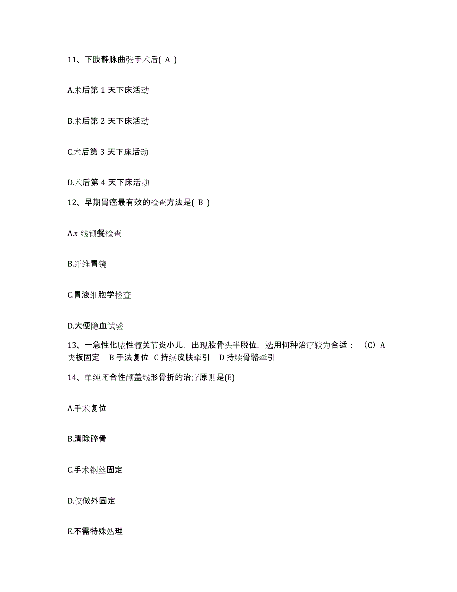 2021-2022年度陕西省汉中市康复医院护士招聘模拟试题（含答案）_第4页