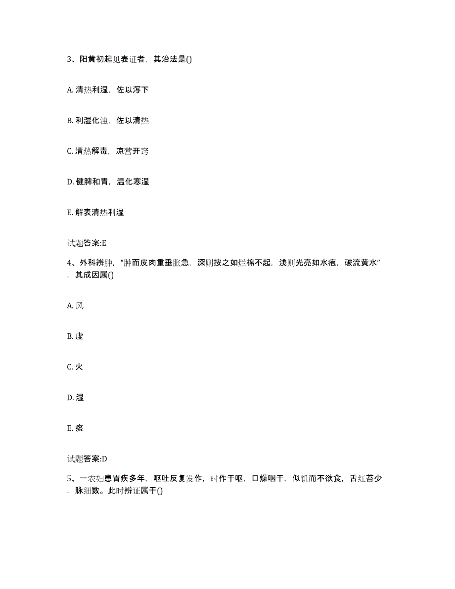 2023年度广东省广州市白云区乡镇中医执业助理医师考试之中医临床医学高分通关题型题库附解析答案_第2页