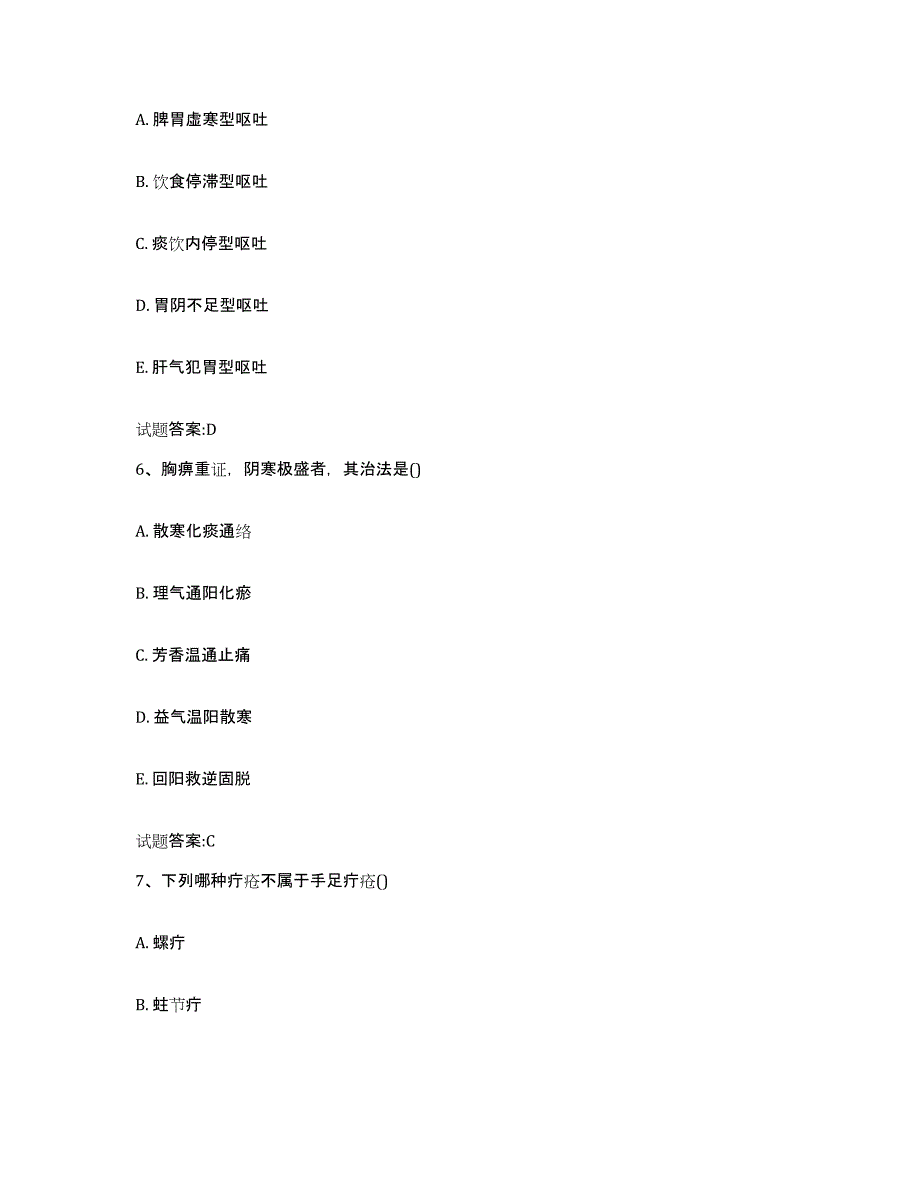 2023年度广东省广州市白云区乡镇中医执业助理医师考试之中医临床医学高分通关题型题库附解析答案_第3页