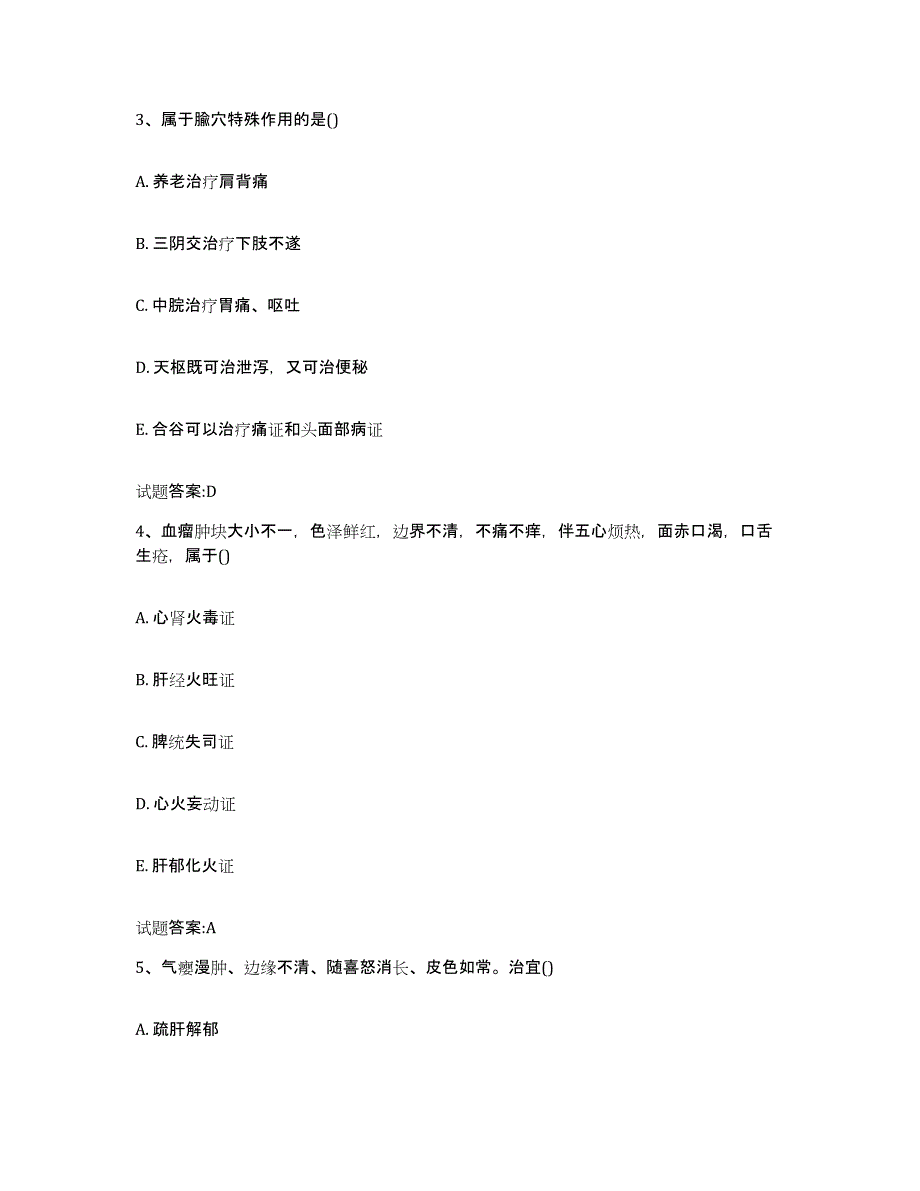 2023年度江西省宜春市高安市乡镇中医执业助理医师考试之中医临床医学自测模拟预测题库_第2页