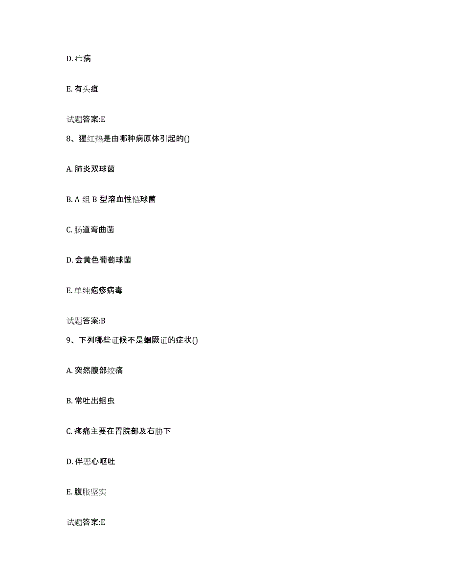 2023年度江西省宜春市高安市乡镇中医执业助理医师考试之中医临床医学自测模拟预测题库_第4页