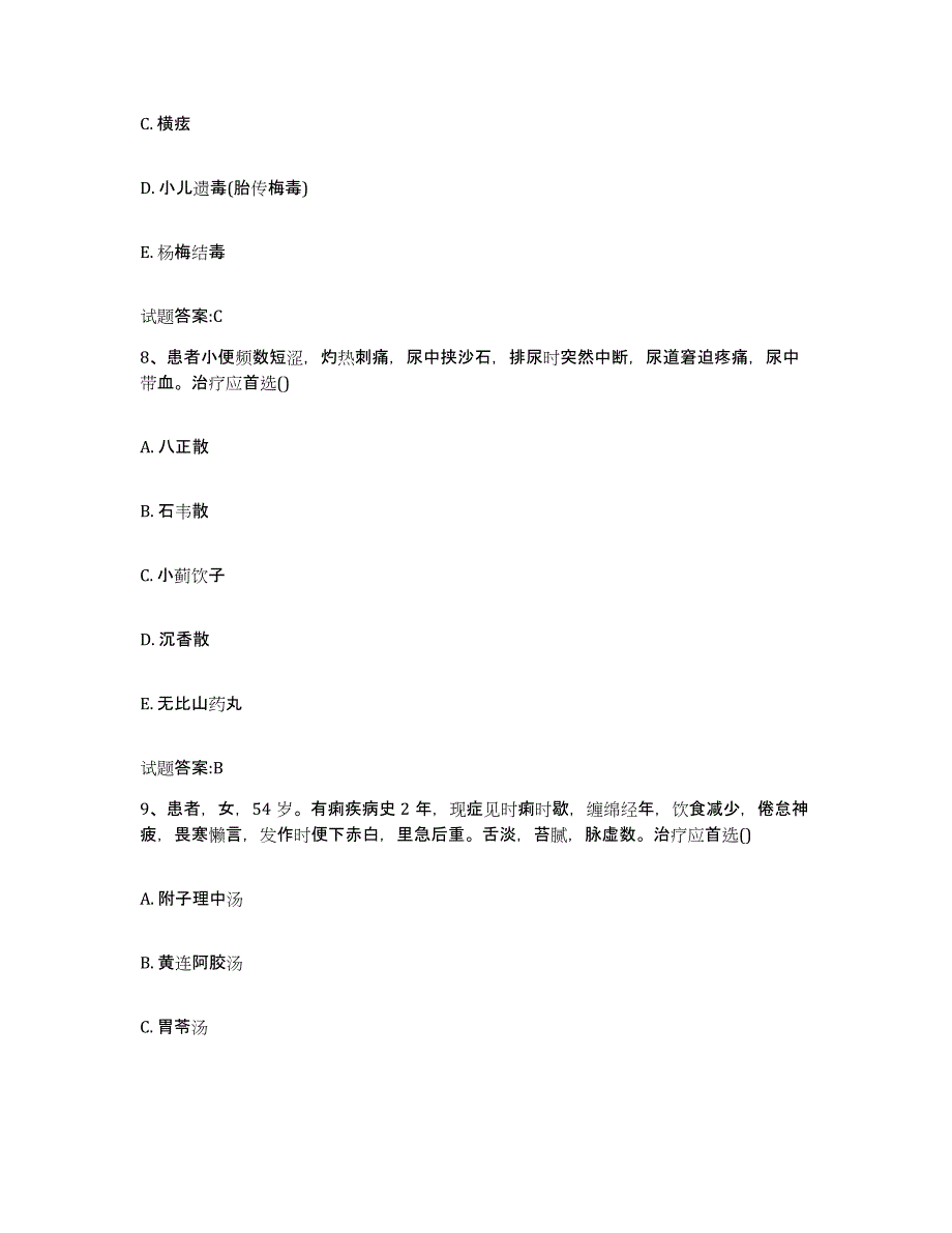 2023年度广西壮族自治区南宁市宾阳县乡镇中医执业助理医师考试之中医临床医学自我检测试卷A卷附答案_第4页