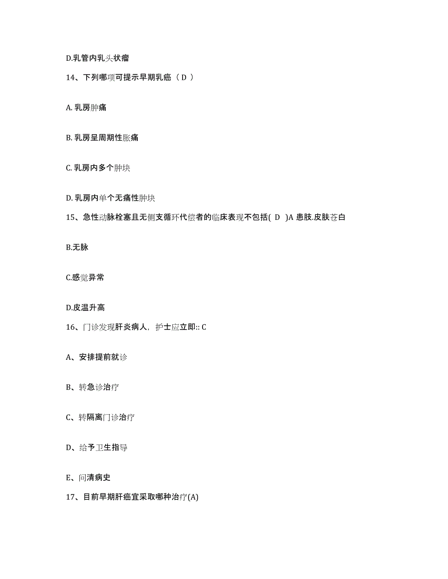 2021-2022年度陕西省汉中市卫生学校附属医院护士招聘过关检测试卷A卷附答案_第4页