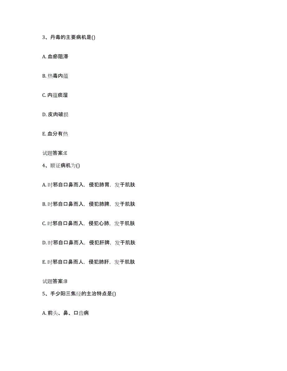 2023年度江西省抚州市乐安县乡镇中医执业助理医师考试之中医临床医学题库附答案（典型题）_第2页