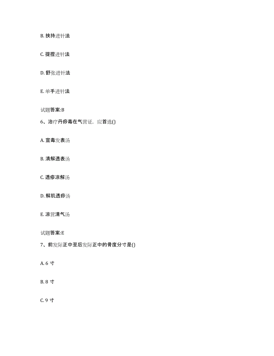 2023年度广东省清远市清城区乡镇中医执业助理医师考试之中医临床医学模拟考试试卷A卷含答案_第3页