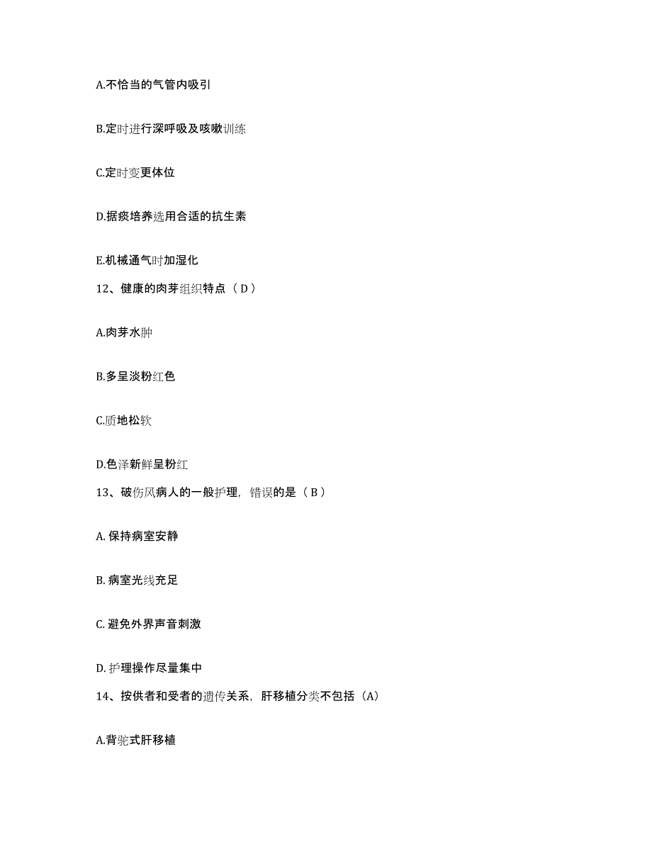 2021-2022年度贵州省长顺县人民医院护士招聘考前练习题及答案_第4页