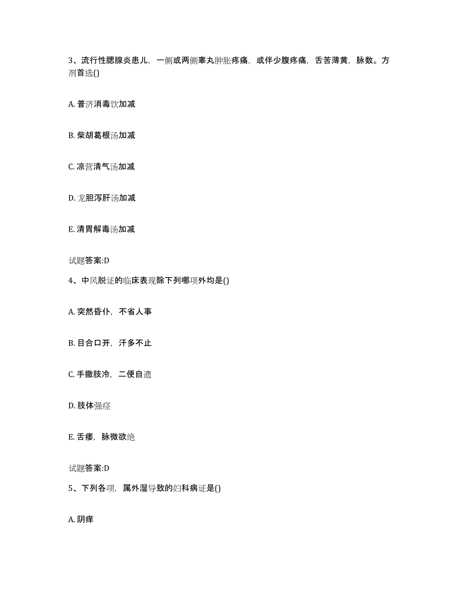 2023年度山西省朔州市怀仁县乡镇中医执业助理医师考试之中医临床医学考前自测题及答案_第2页