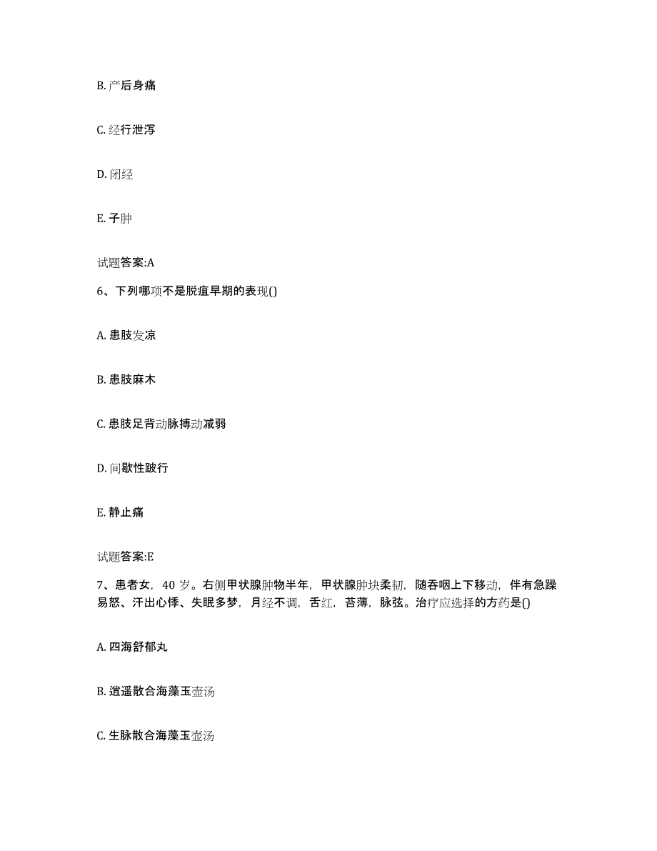 2023年度山西省朔州市怀仁县乡镇中医执业助理医师考试之中医临床医学考前自测题及答案_第3页