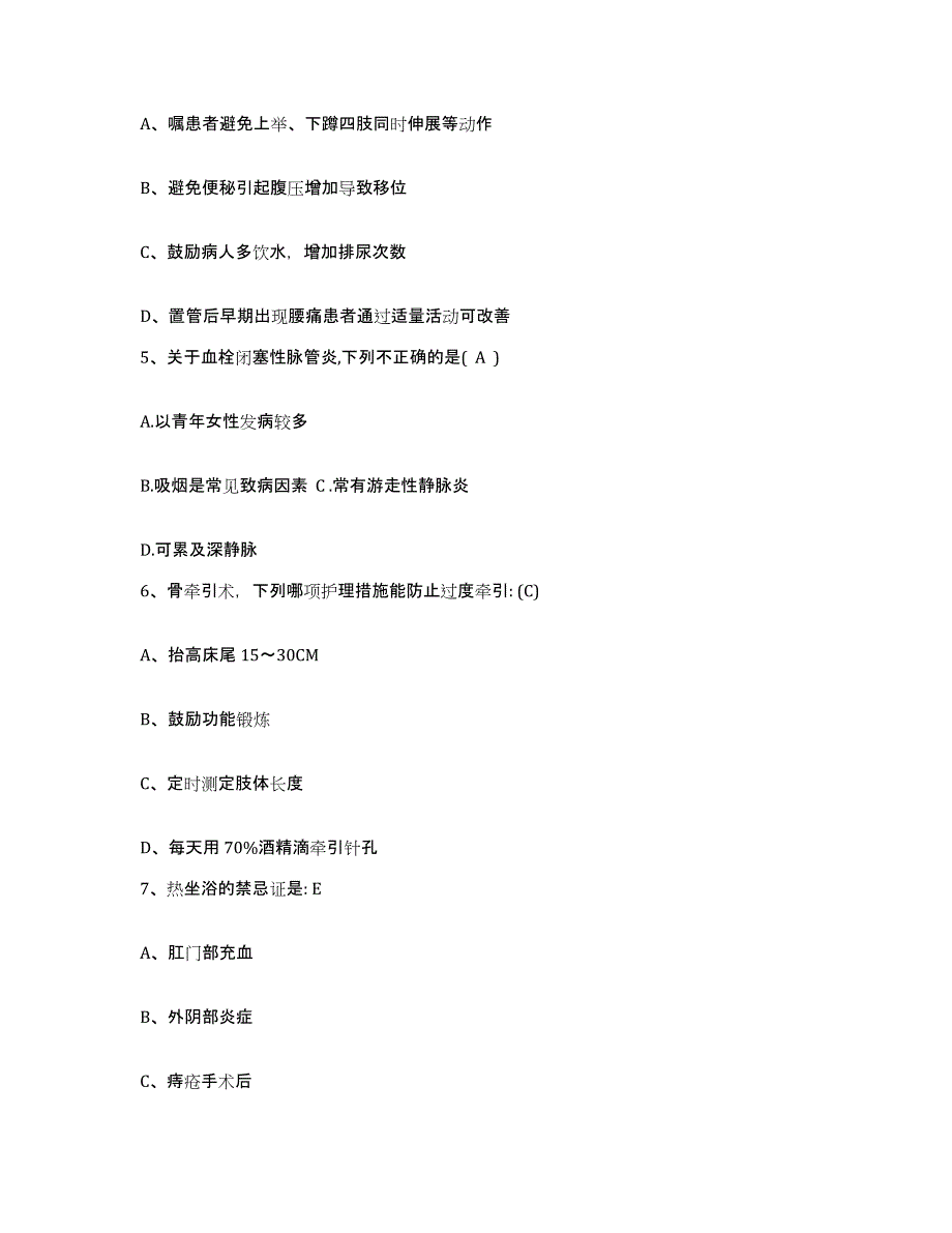 2021-2022年度陕西省红十字医院护士招聘题库练习试卷A卷附答案_第2页