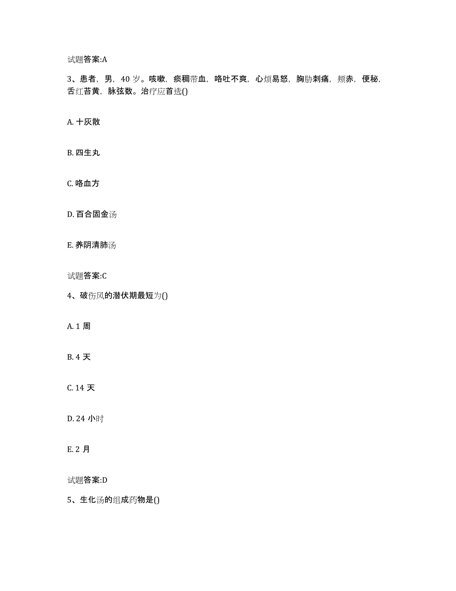 2023年度广西壮族自治区崇左市大新县乡镇中医执业助理医师考试之中医临床医学题库综合试卷A卷附答案_第2页