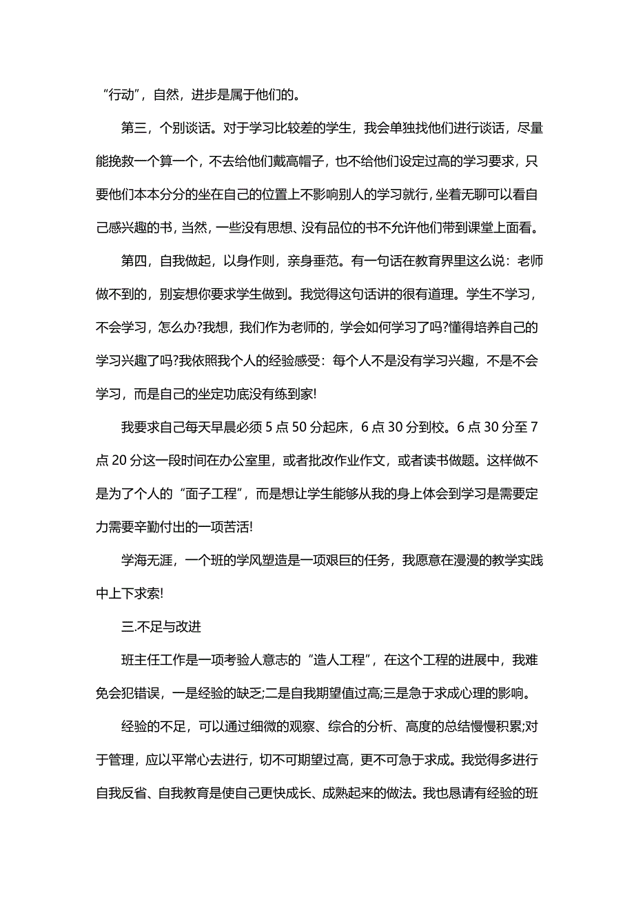 初一班主任学期工作个人总结（20篇）_第4页