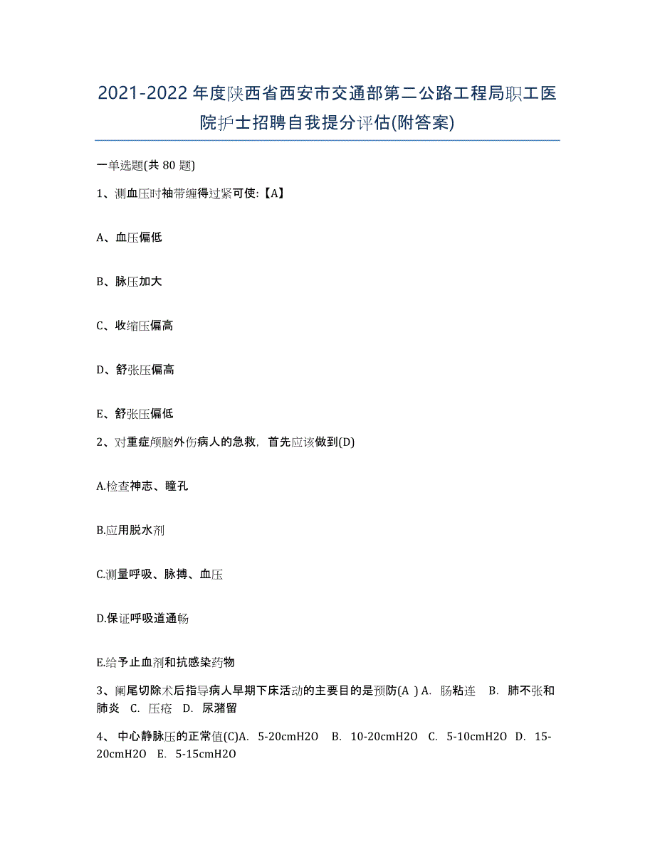 2021-2022年度陕西省西安市交通部第二公路工程局职工医院护士招聘自我提分评估(附答案)_第1页