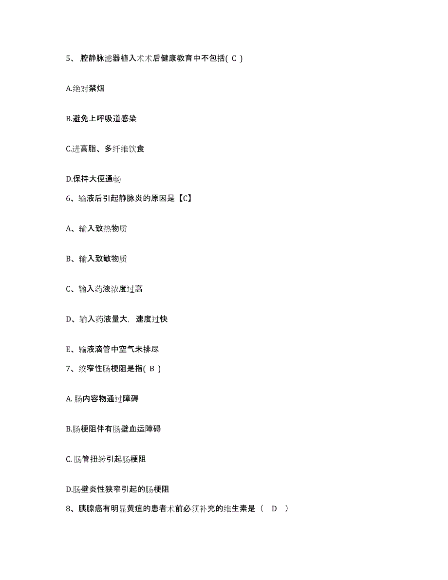 2021-2022年度陕西省西安市交通部第二公路工程局职工医院护士招聘自我提分评估(附答案)_第2页