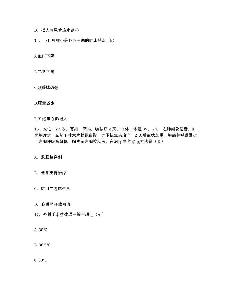 2021-2022年度陕西省西安市交通部第二公路工程局职工医院护士招聘自我提分评估(附答案)_第5页