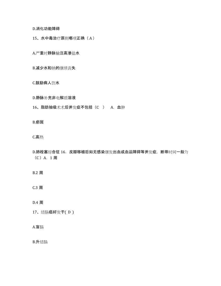 2021-2022年度贵州省赫章县中医院护士招聘模拟考试试卷B卷含答案_第5页