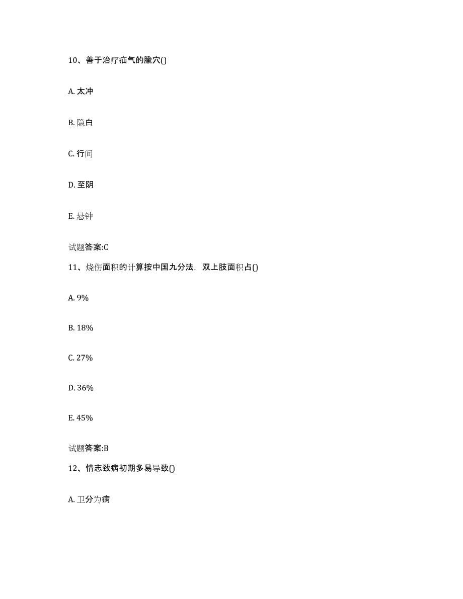 2023年度广东省梅州市乡镇中医执业助理医师考试之中医临床医学模拟考试试卷A卷含答案_第5页