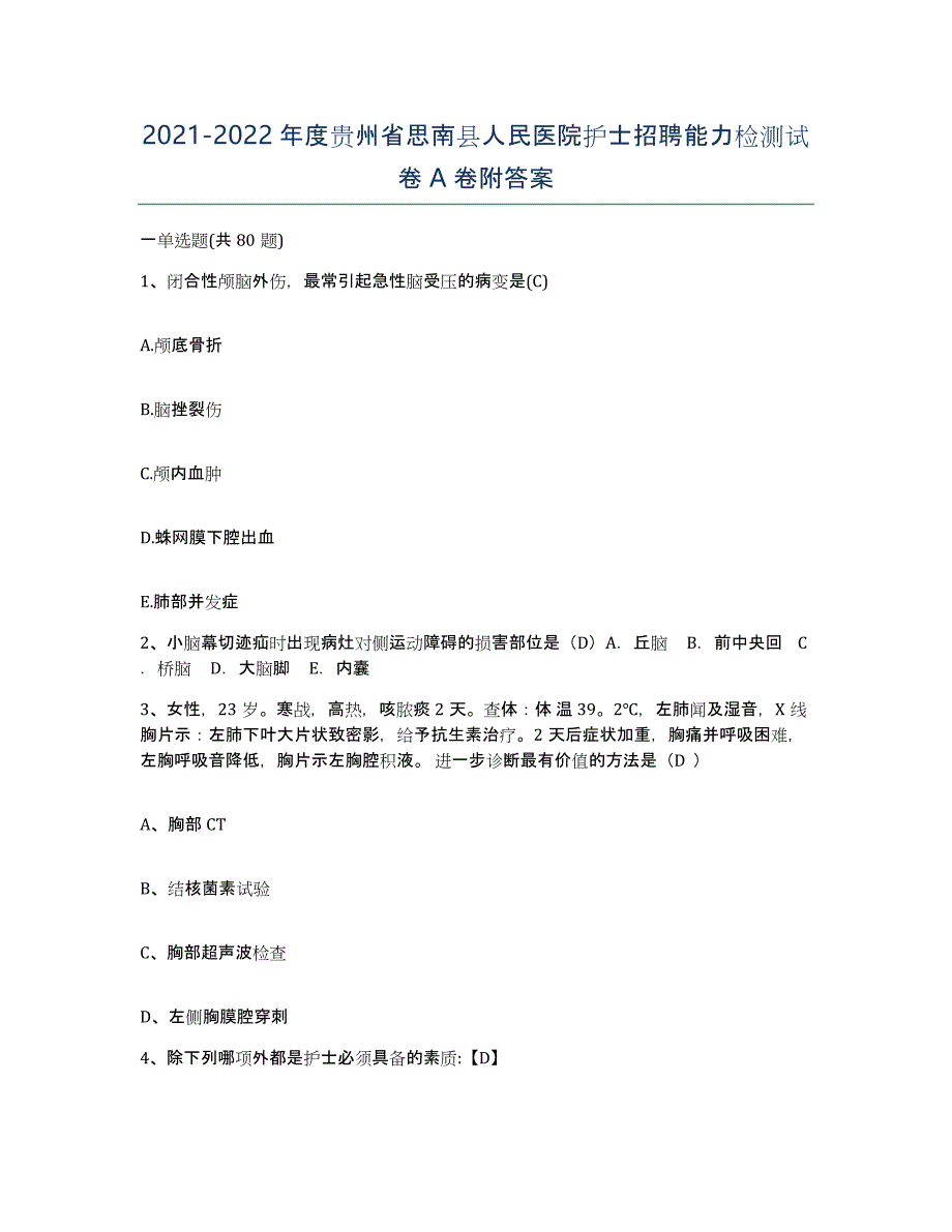 2021-2022年度贵州省思南县人民医院护士招聘能力检测试卷A卷附答案_第1页