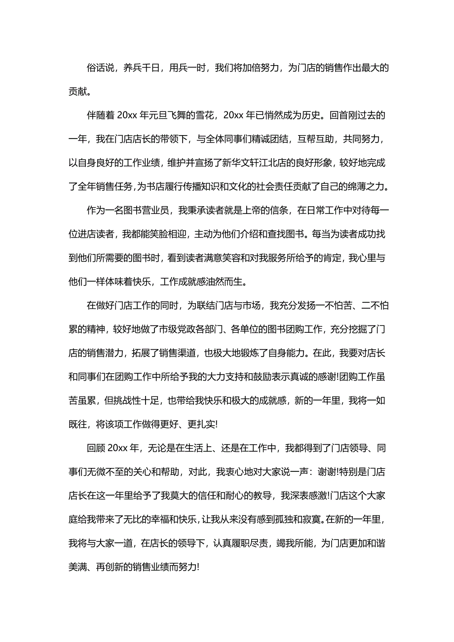 营业员的工作总结（18篇）_第2页