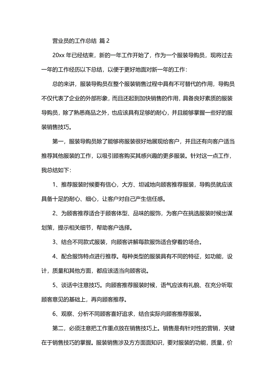 营业员的工作总结（18篇）_第3页