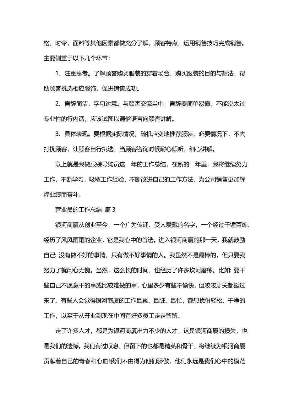 营业员的工作总结（18篇）_第4页