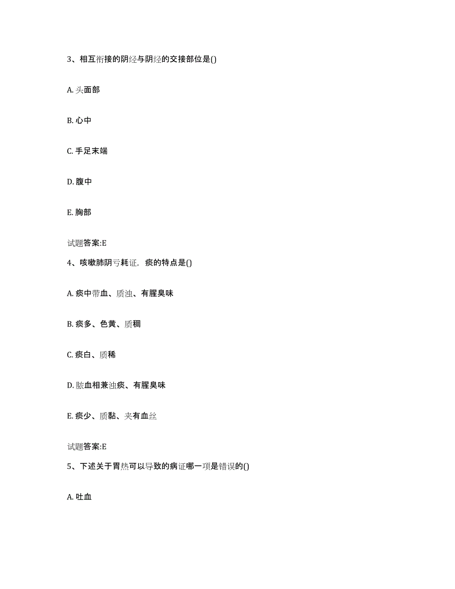 2023年度广东省汕尾市乡镇中医执业助理医师考试之中医临床医学模拟预测参考题库及答案_第2页