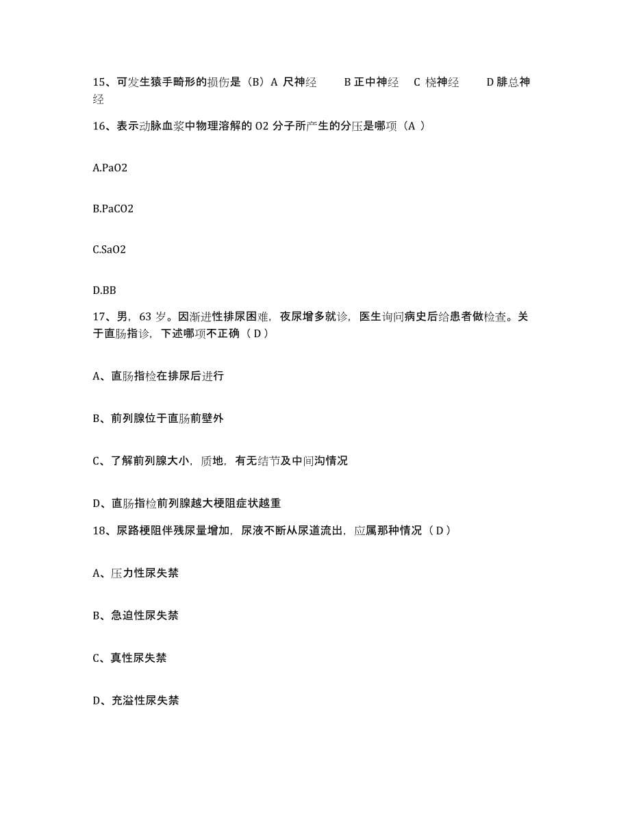 2021-2022年度陕西省汉中市七里医院护士招聘测试卷(含答案)_第5页
