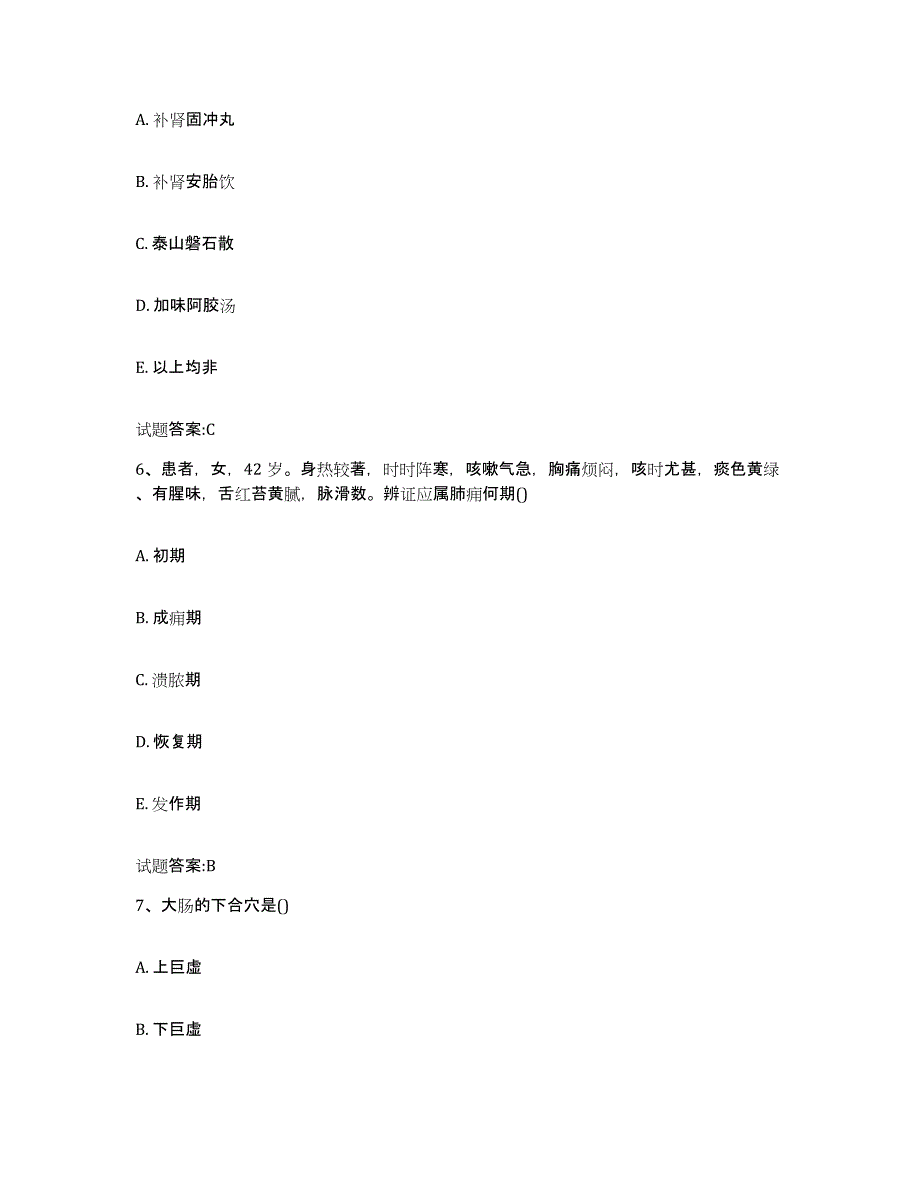 2023年度山西省朔州市乡镇中医执业助理医师考试之中医临床医学真题练习试卷B卷附答案_第3页