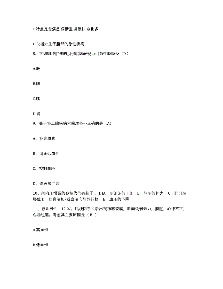 2021-2022年度陕西省乾县人民医院护士招聘自我提分评估(附答案)_第3页