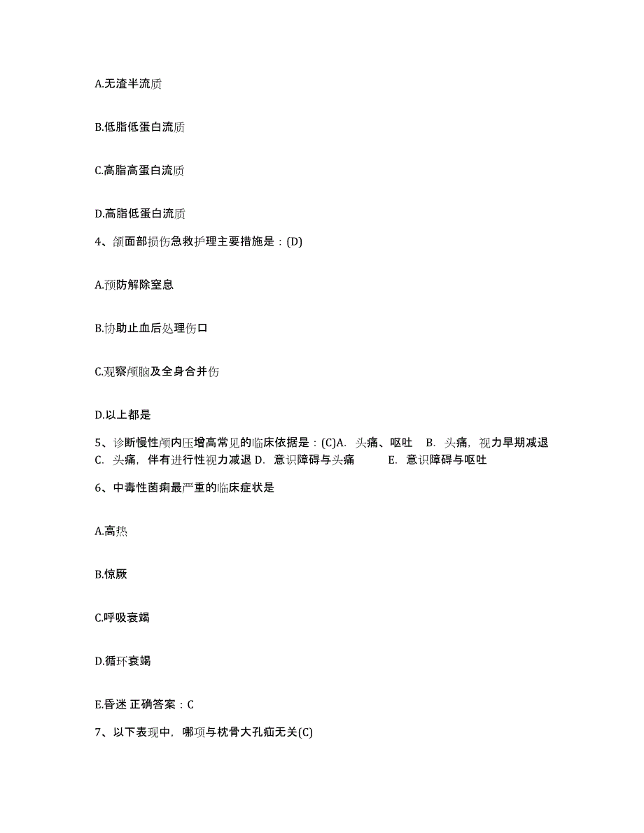 2021-2022年度陕西省三原县新中医院护士招聘能力测试试卷A卷附答案_第2页