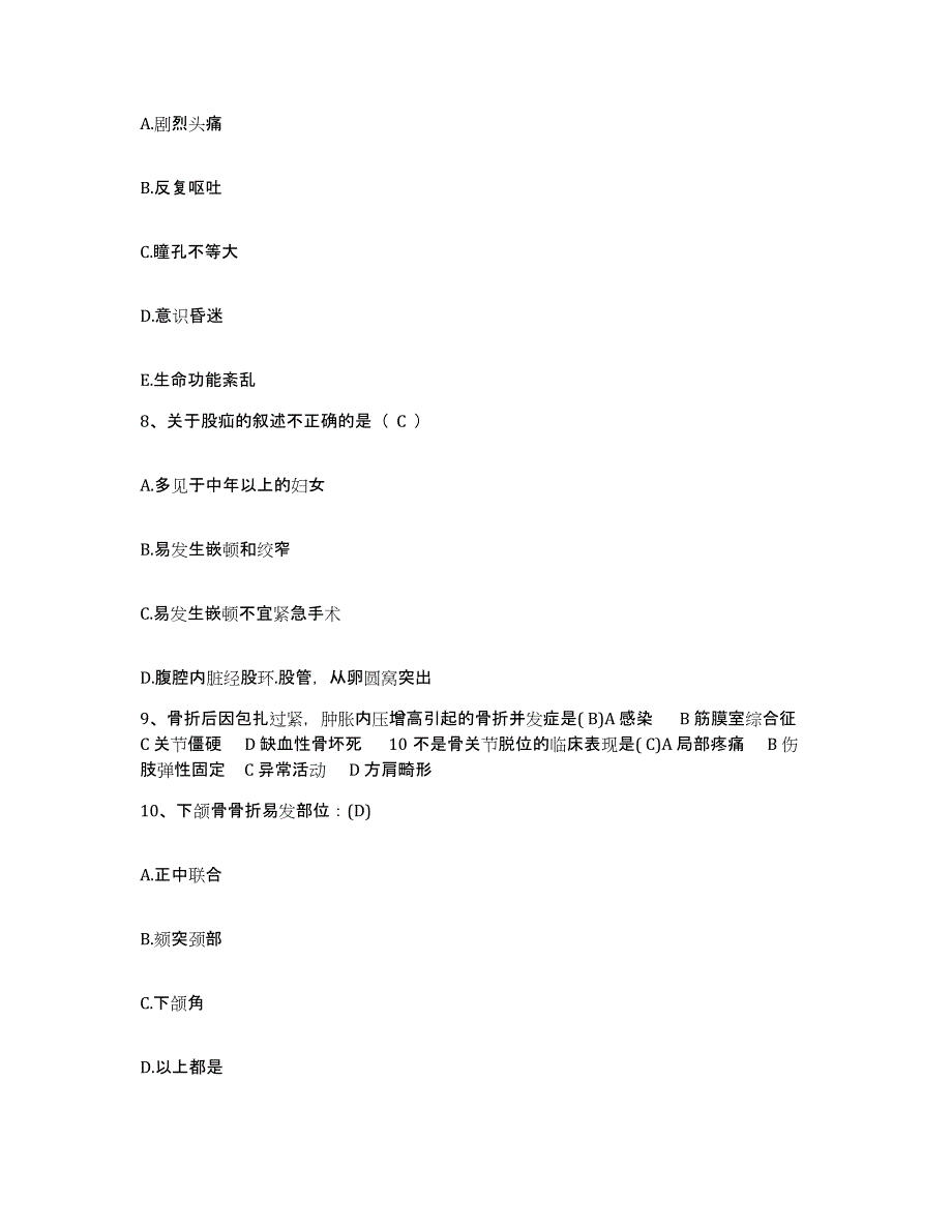 2021-2022年度陕西省三原县新中医院护士招聘能力测试试卷A卷附答案_第3页