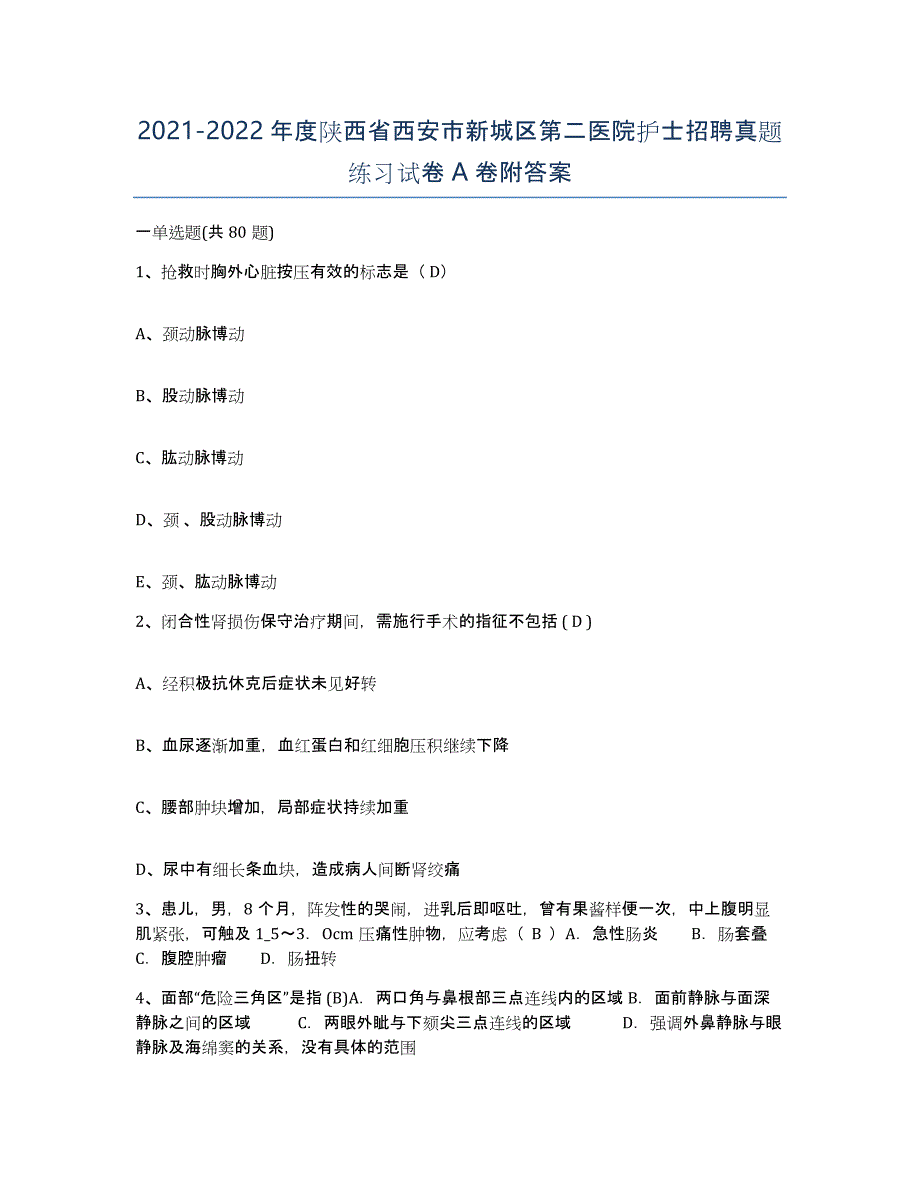 2021-2022年度陕西省西安市新城区第二医院护士招聘真题练习试卷A卷附答案_第1页