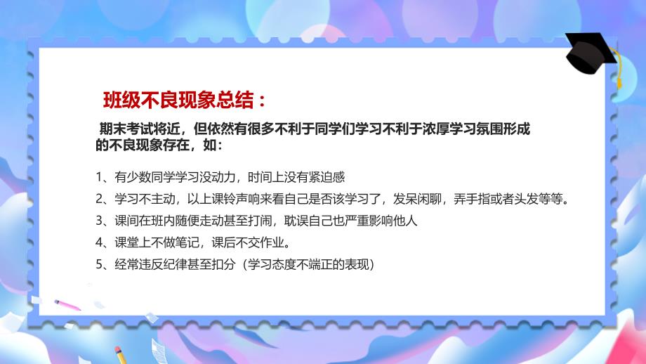 《迎接期末考试动员会》班会课件（四套）_第2页