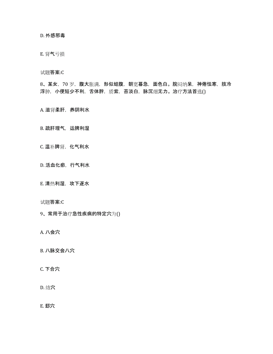 2023年度山西省晋中市昔阳县乡镇中医执业助理医师考试之中医临床医学考试题库_第4页