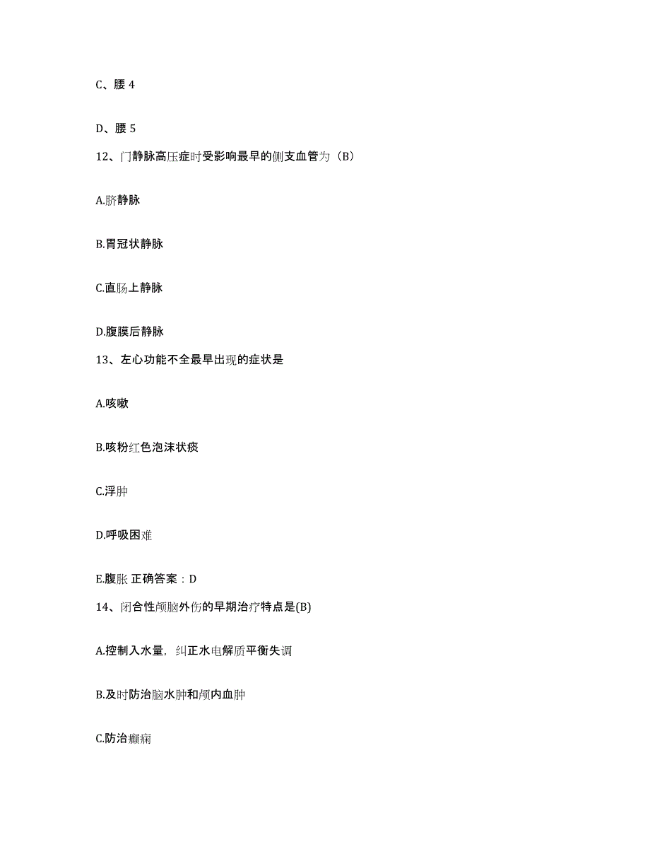 2021-2022年度陕西省第一建筑工程公司职工医院护士招聘自测提分题库加答案_第4页