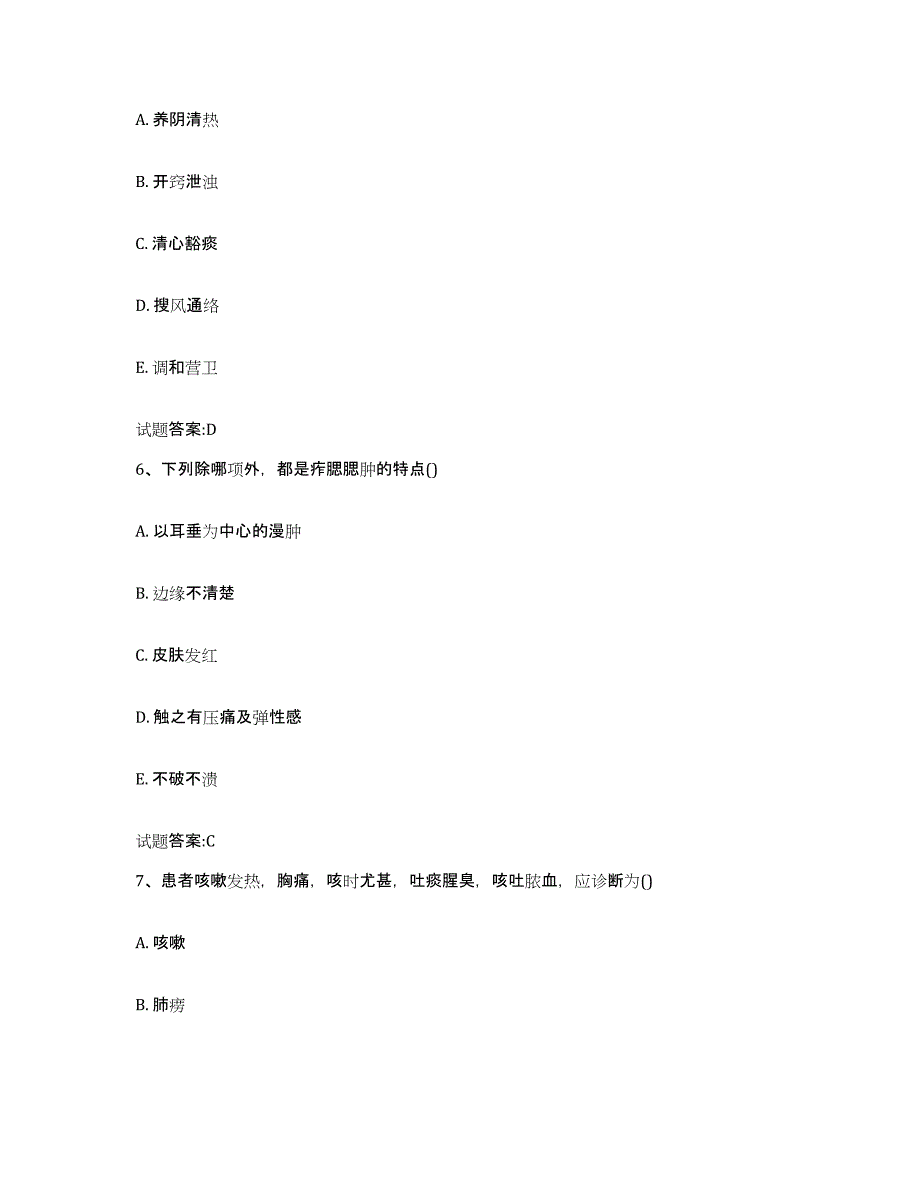 2023年度广东省揭阳市揭东县乡镇中医执业助理医师考试之中医临床医学典型题汇编及答案_第3页