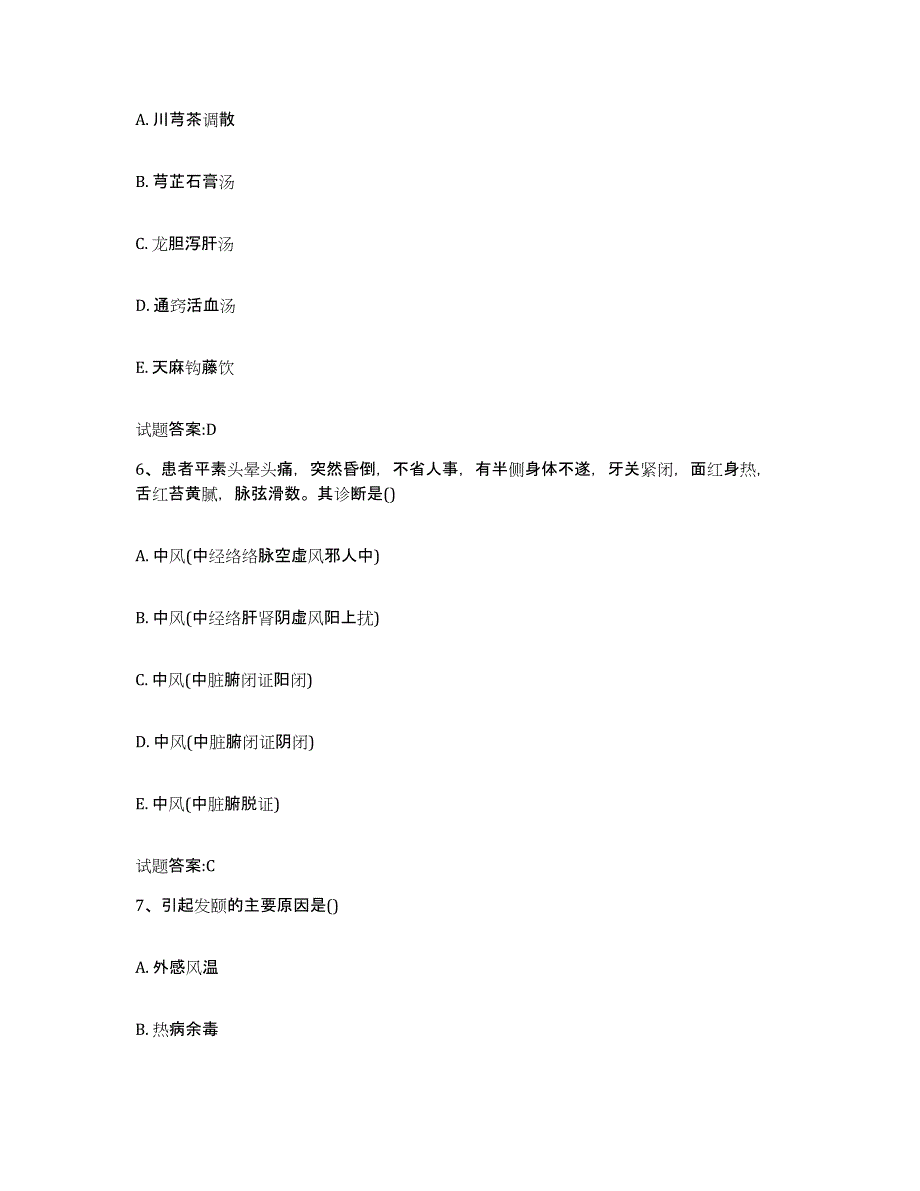 2023年度广东省深圳市福田区乡镇中医执业助理医师考试之中医临床医学强化训练试卷A卷附答案_第3页