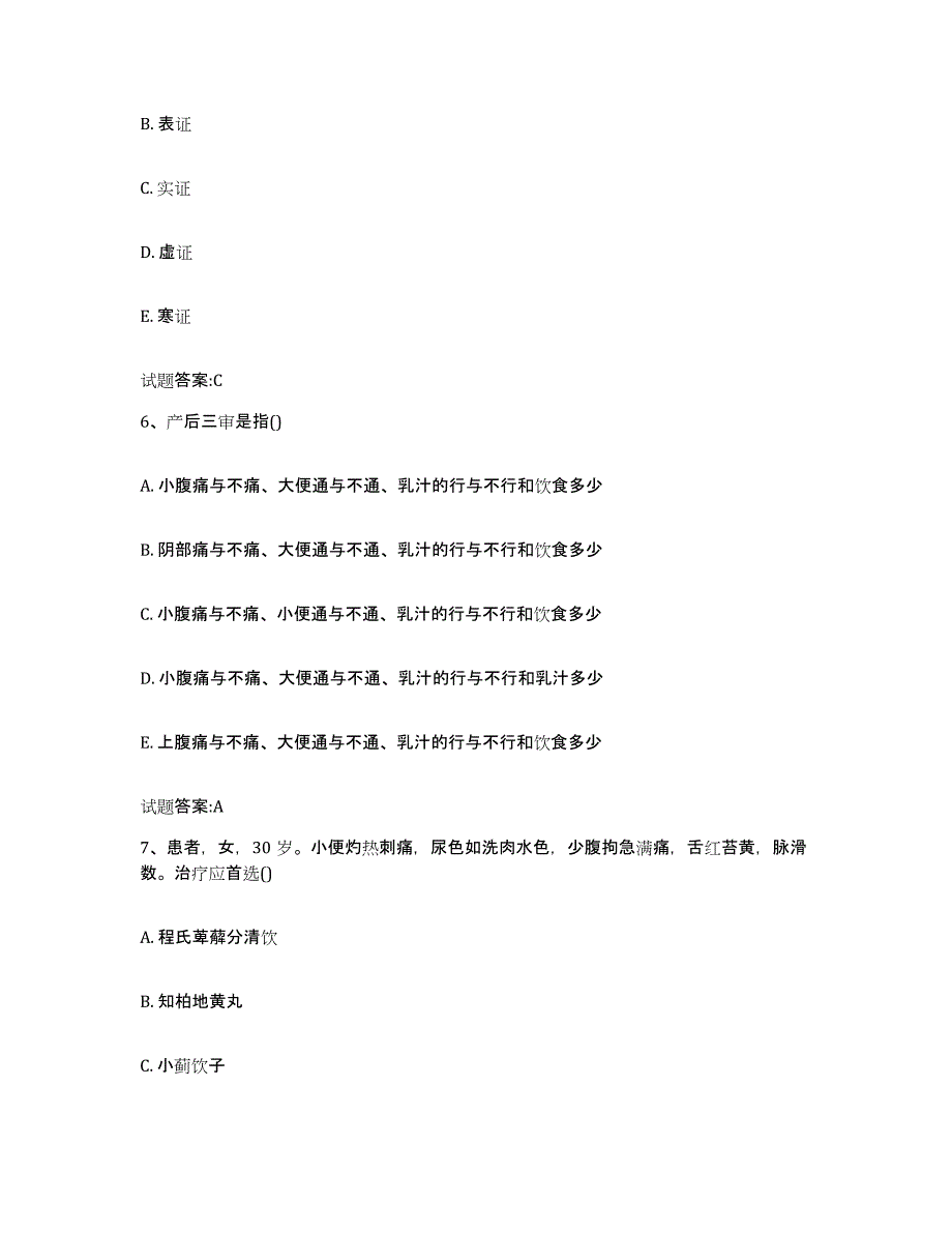 2023年度江西省九江市庐山区乡镇中医执业助理医师考试之中医临床医学高分通关题型题库附解析答案_第3页