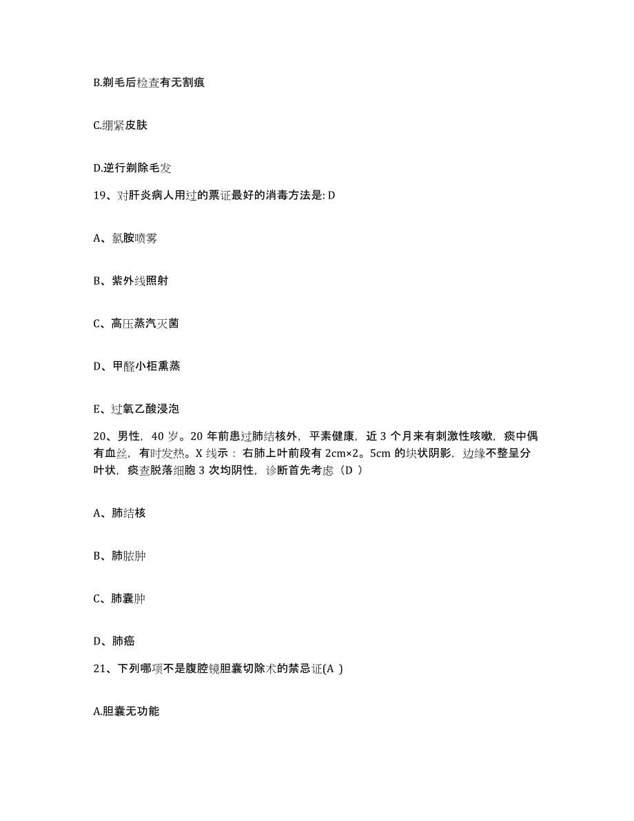 2021-2022年度陕西省汉阴县医院护士招聘强化训练试卷A卷附答案_第5页
