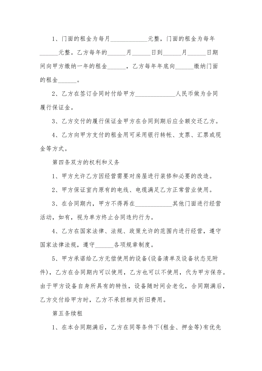 2024年个人商铺租赁合同协议格式（30篇）_第2页