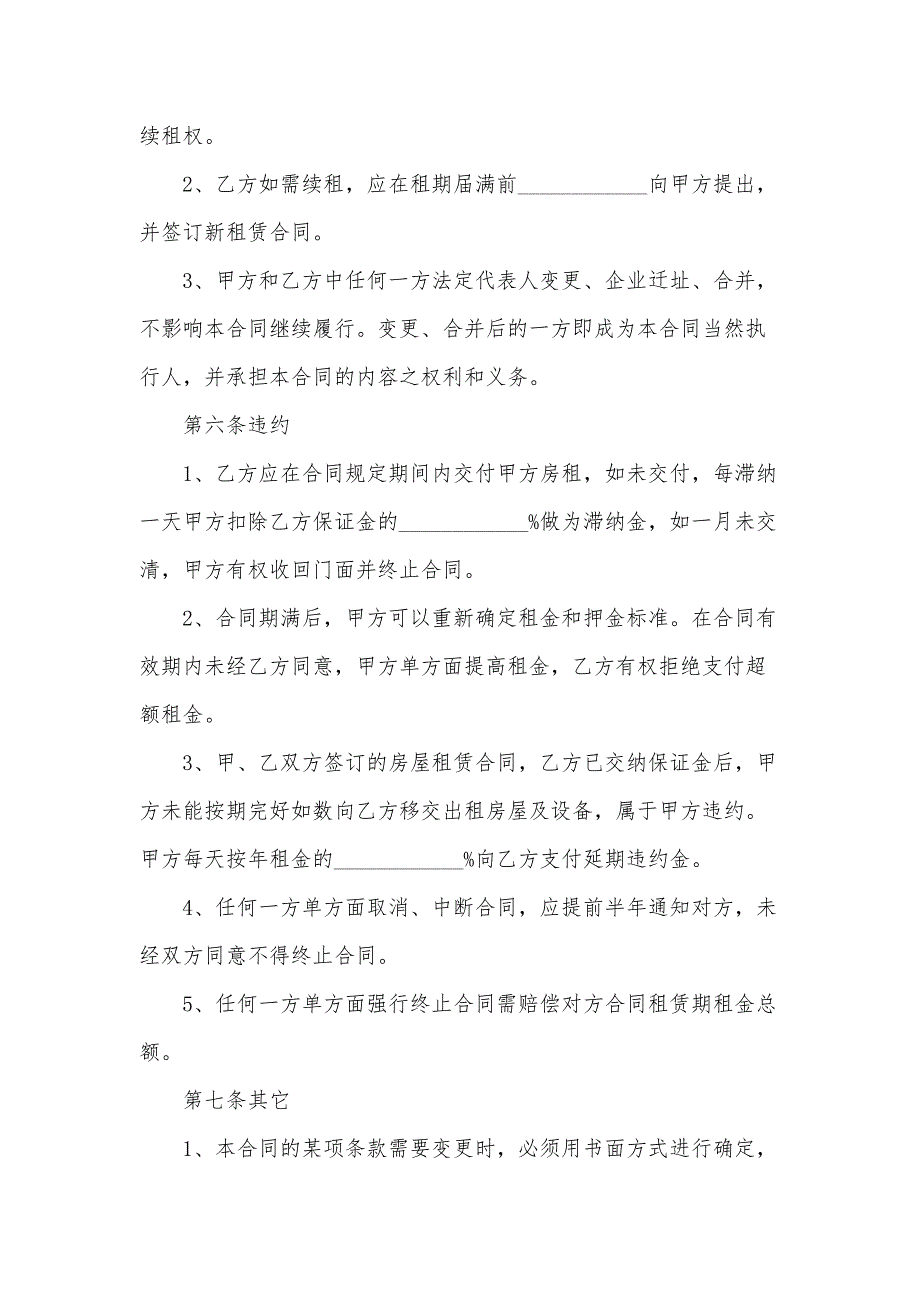 2024年个人商铺租赁合同协议格式（30篇）_第3页