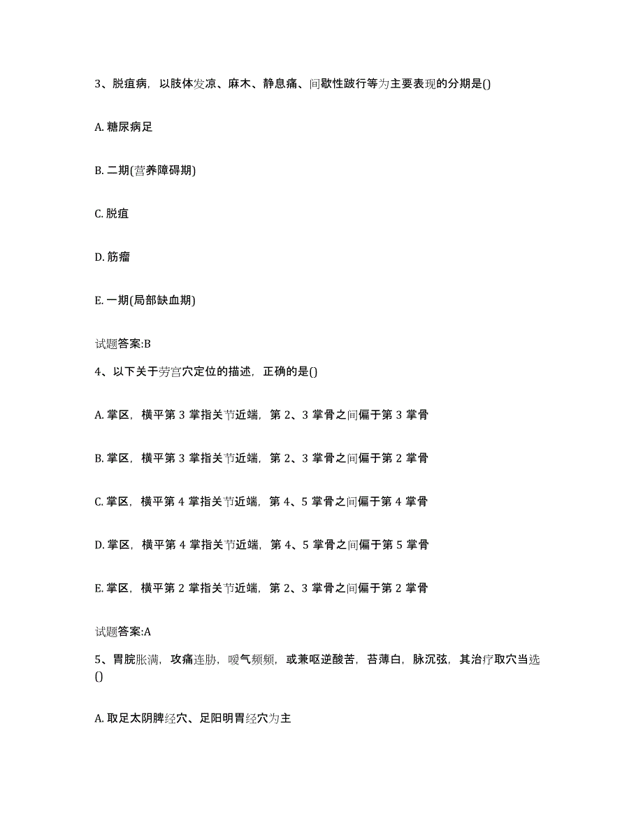 2023年度山西省运城市万荣县乡镇中医执业助理医师考试之中医临床医学考前冲刺试卷B卷含答案_第2页