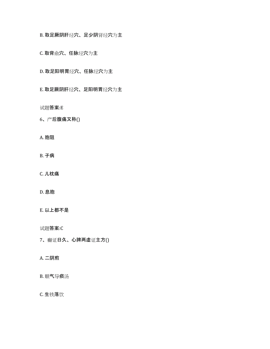 2023年度山西省运城市万荣县乡镇中医执业助理医师考试之中医临床医学考前冲刺试卷B卷含答案_第3页