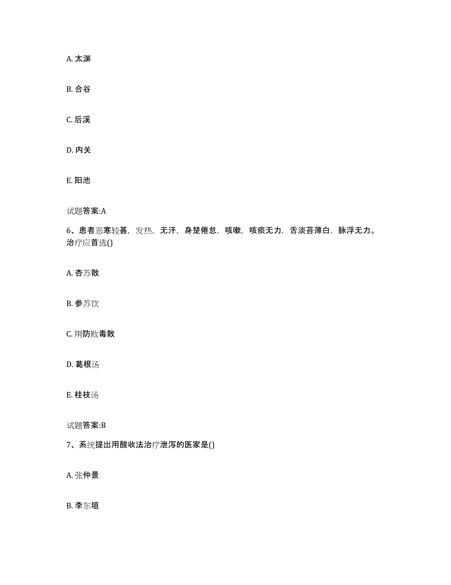 2023年度广东省茂名市信宜市乡镇中医执业助理医师考试之中医临床医学真题练习试卷B卷附答案_第3页