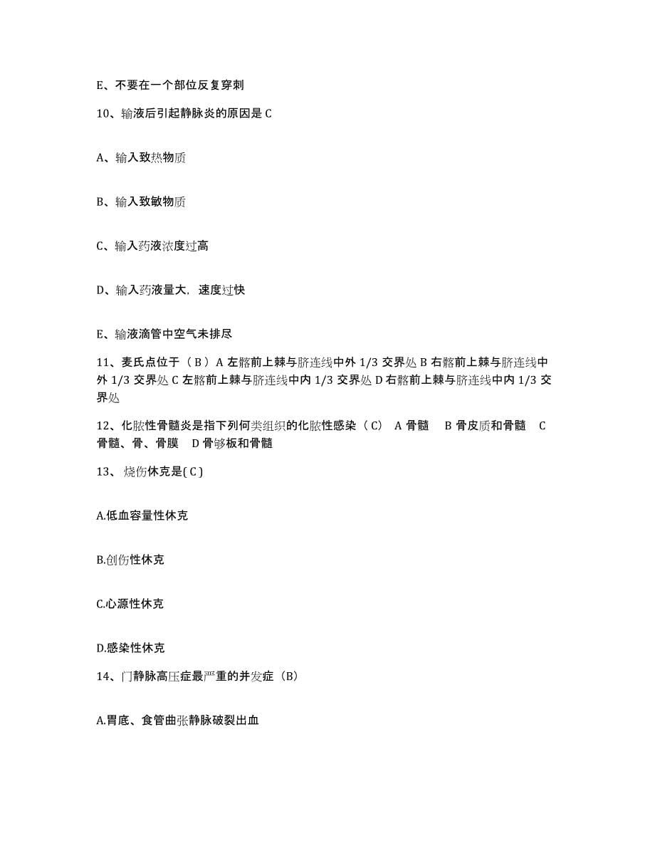 2021-2022年度陕西省礼泉县中医院护士招聘每日一练试卷A卷含答案_第5页